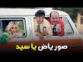 هتمووت من الضحك علي  فخر العرب لما حـ ـبسوا اخته 😂😂 #الواد_سيد_الشحات
