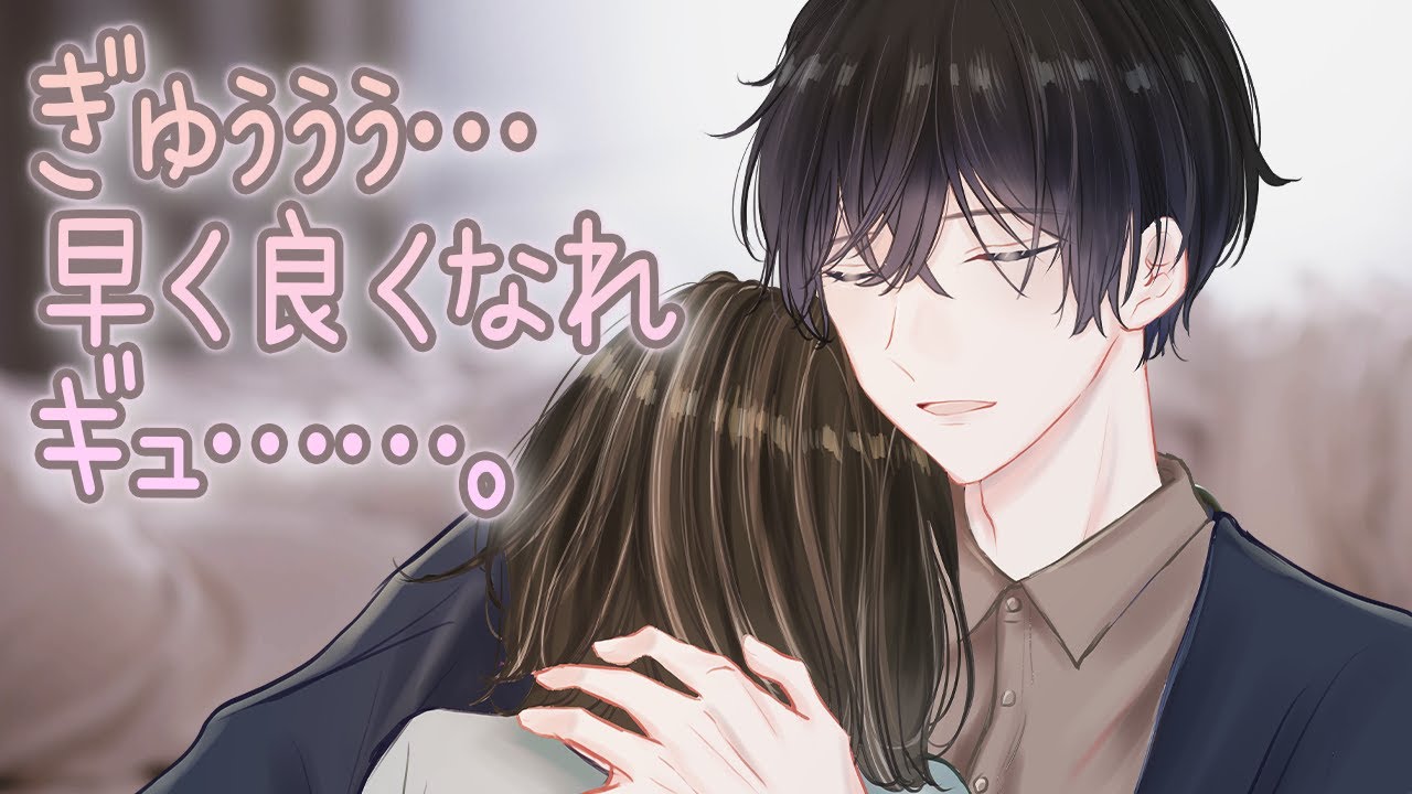 【女性向け】高熱で倒れた彼女を看病する彼氏【シチュエーションボイス】