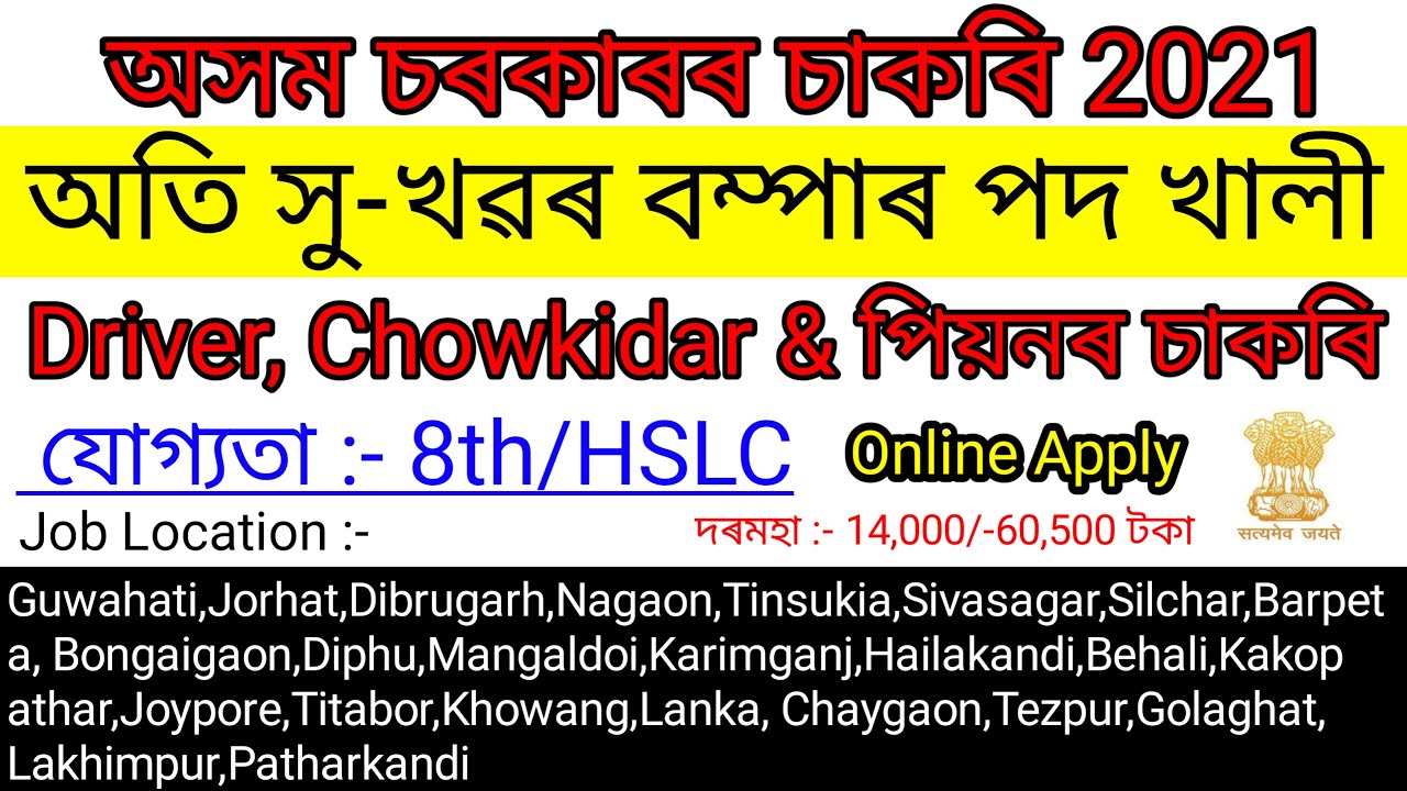 Assam Career New Job 2021 ! Labour Department Assam Recruitment 2021 - Driver/Peon & Chowkidar Job