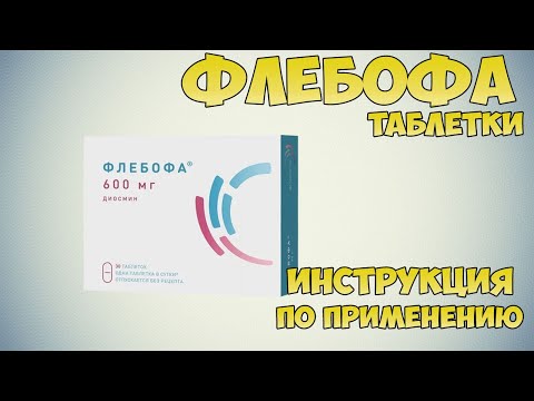 Флебофа таблетки инструкция по применению препарата: Показания, как применять, обзор препарата