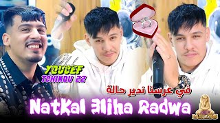 Cheb Youcef 2024 Avec Tchikou 22 Natkal 3Liha Radwa - في عرسنا ندير حالة - Clips Officiel