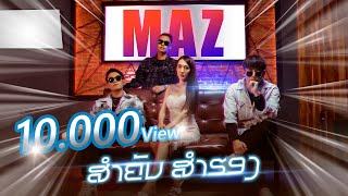 MAZ - ສຳຄັນ ສຳຮອງ/สำคัญ สำรอง 