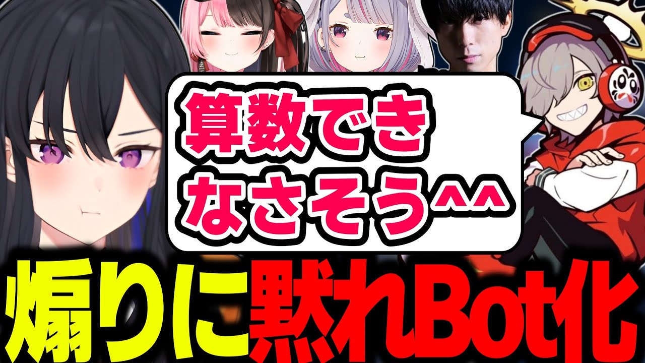 【面白まとめ】算数できない煽りをされて黙れBot化する一ノ瀬うるはｗｗｗ【だるまいずごっど/ととみっくす/橘ひなの/兎咲ミミ/ProjectF/切り抜き/ぶいすぽっ！】