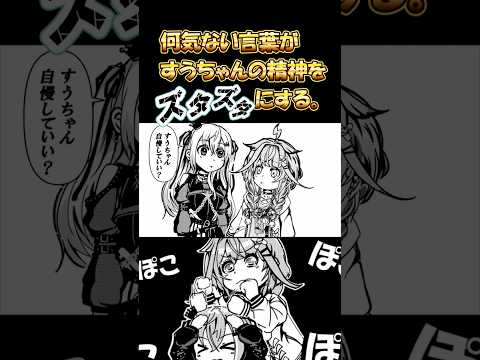 【手描き】すうちゃんに自慢したり、癖の話をしたりするリオナ【hololive/ホロライブ/切り抜き/大空スバル/姫森ルーナ/音乃瀬 奏/響咲リオナ/水宮枢】】 #漫画 #hololive #ホロライブ