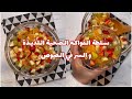 سلطة الفواكه الصحية السر في الصوص اللذيذ 