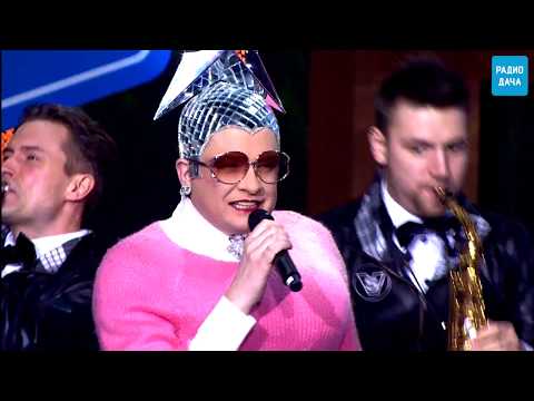 Верка Сердючка - Розовый Свитер [Disco Дача 2013]