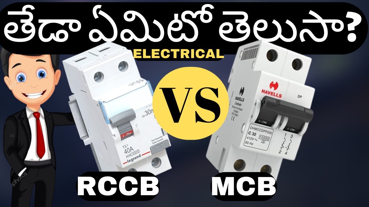 Difference Between MCB & RCCB / ELCB || Telugu || Electrical