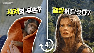 4분 만에 보는《혹성탈출:새로운 시대》비하인드 24가지 총정리! (이스터에그, 오마주, 제작 비하인드, 숨겨진 사실들)