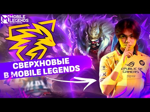 Видео: ЛУЧШАЯ ИГРА ONIC PH, ОНИ ПОРАЖАЮТ ВСЕХ MPL 13 СЕЗОН МОБАЙЛ ЛЕГЕНДС /MOBILE LEGENDS: BANG BANG