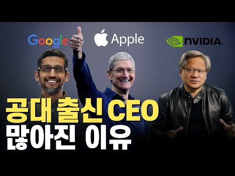   이제 대 大 공돌이 시대가 열렸다 글로벌 기업의 CEO들이 공학자인 이유가 있다