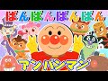 【うたアニメ】「パンパンパンパンアンパンマン♩」アンパンマンと歌おう！人気の手遊び こどものうた