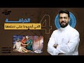 جزء من النص مفقود 3 خرافة العصور الوسطى أوروبا المظلمة 4 