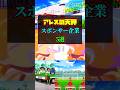 【イナイレ】アレスの天秤"スポンサー企業"5選!part2 #イナズマイレブン #アレスの天秤 #解説 #shorts