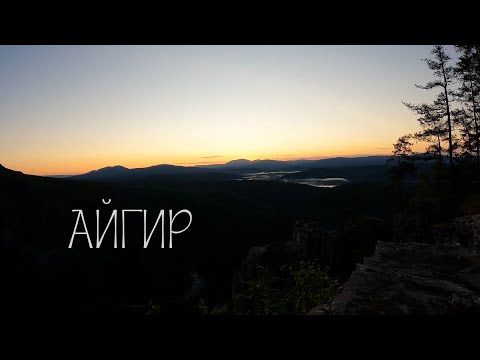Айгир - топовая локация! Хребет Караташ по временам года