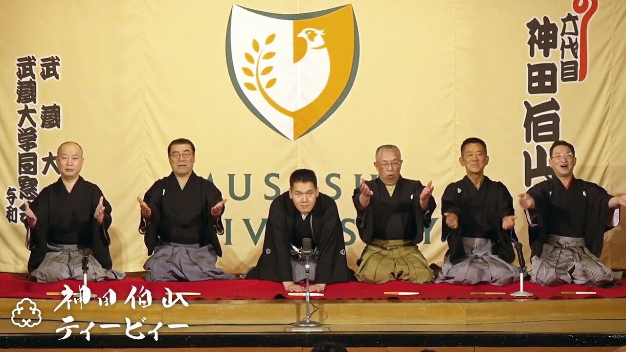 密着#15】松之丞が六代目神田伯山になった日 ～昇太会長のありがたき