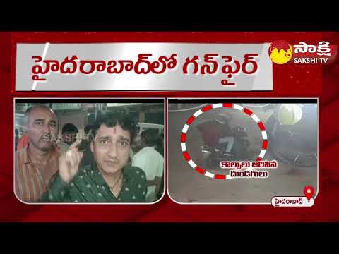 హైదరాబాద్ లో కాల్పులు కలకలం | Gun Firing in Hyderabad | Sakshi TV - SAKSHITV