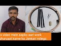 aari work shuruaat ke liye kya-kya mangana padega bataiye hand work shuruaat