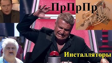 ПрПрПр - Инсталляторы
