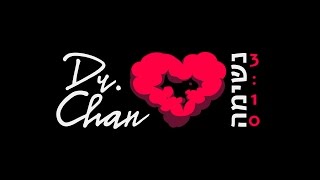 Video thumbnail of "ד"ר צ'אן - נשימה | קליפ | Dr. Chan - Nashima"