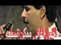 الفنان الراحل وكيل العزومى اغنيه مابت تنام الليل حفل عيت العقاري الفنان الراحل وكيل العزومى اغنيه مابت تنام الليل حفل عيت العقاري