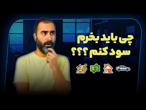راز تقسیم بندی سبد سرمایه گذاری که هیچ کس به شما نمی گوید