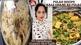 Pulao Rice Recipe || Kala Chana || Desi Chana Pulao || Pulao Kale Chane Recipe || Chickpeas recipe