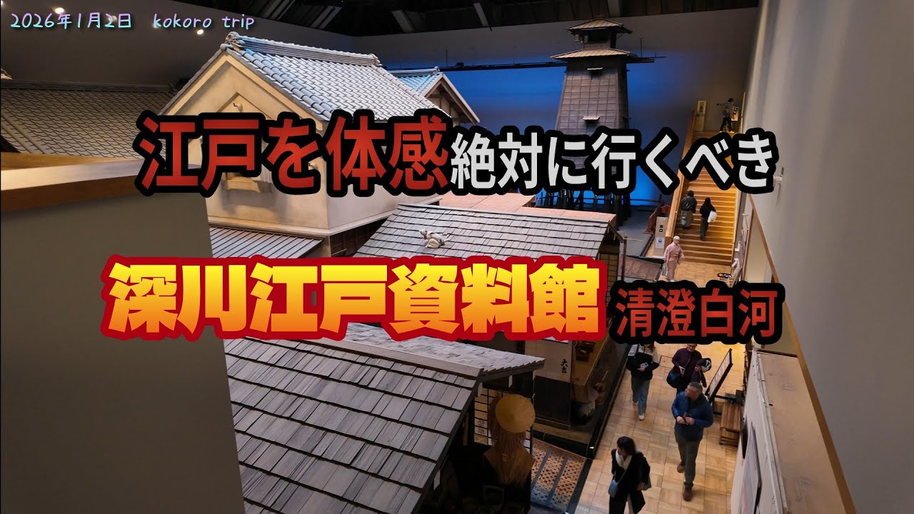 江戸時代を体感　