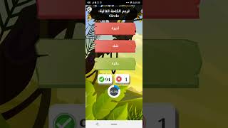 لعبة كلمات الإنجليزية ( حفظ المعاني 22 ) screenshot 5