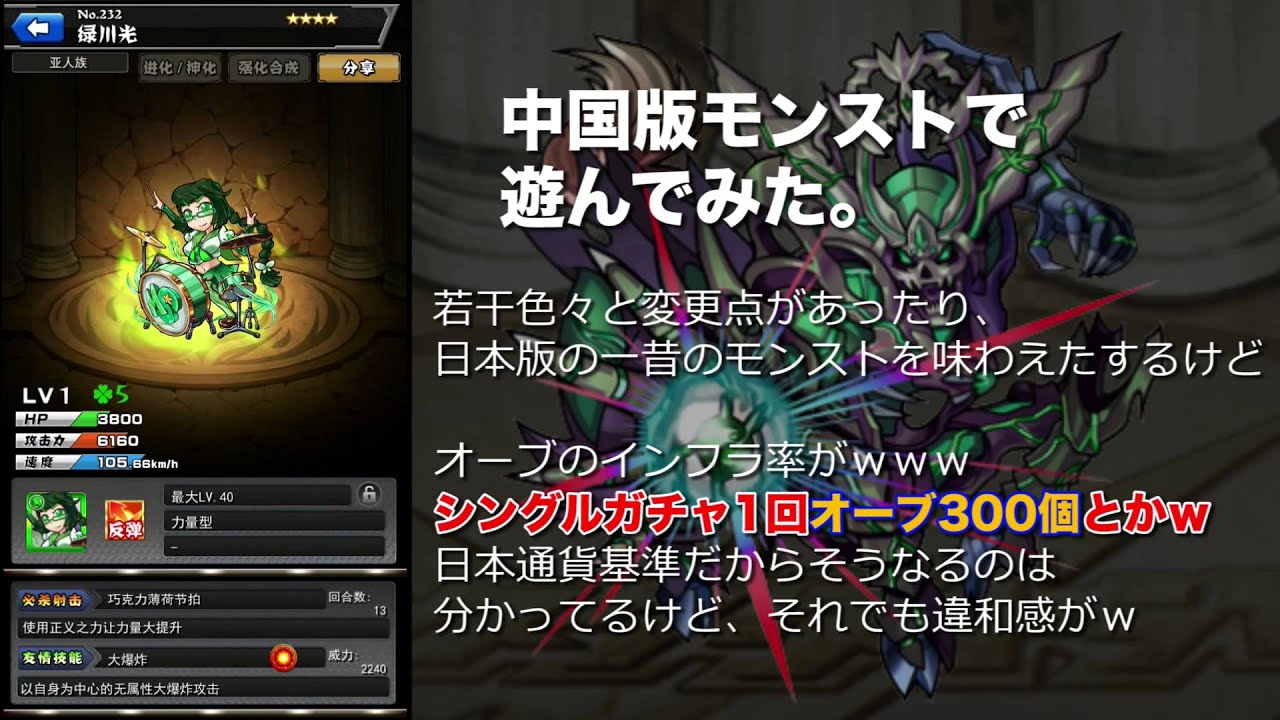 モンスト 中国正式版モンストで遊んでみた Youtube モンスト 中国正式版モンストで遊んでみた Youtube