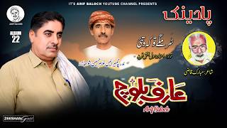 New Balochi SONGS | SORMAGEN TO KE WATI | ARIF BALOCH | ARIF BALOCH OFFICIAL YOUTUBE