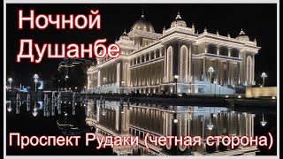 картинка: Таджикистан. Душанбе. Проспект Рудаки четная сторона