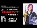 坂田明奈のいまさら聞けない？ サックス超初級セミナー　実践編　第2回　ロングトーンをマスター②　ロングトーンの練習方法