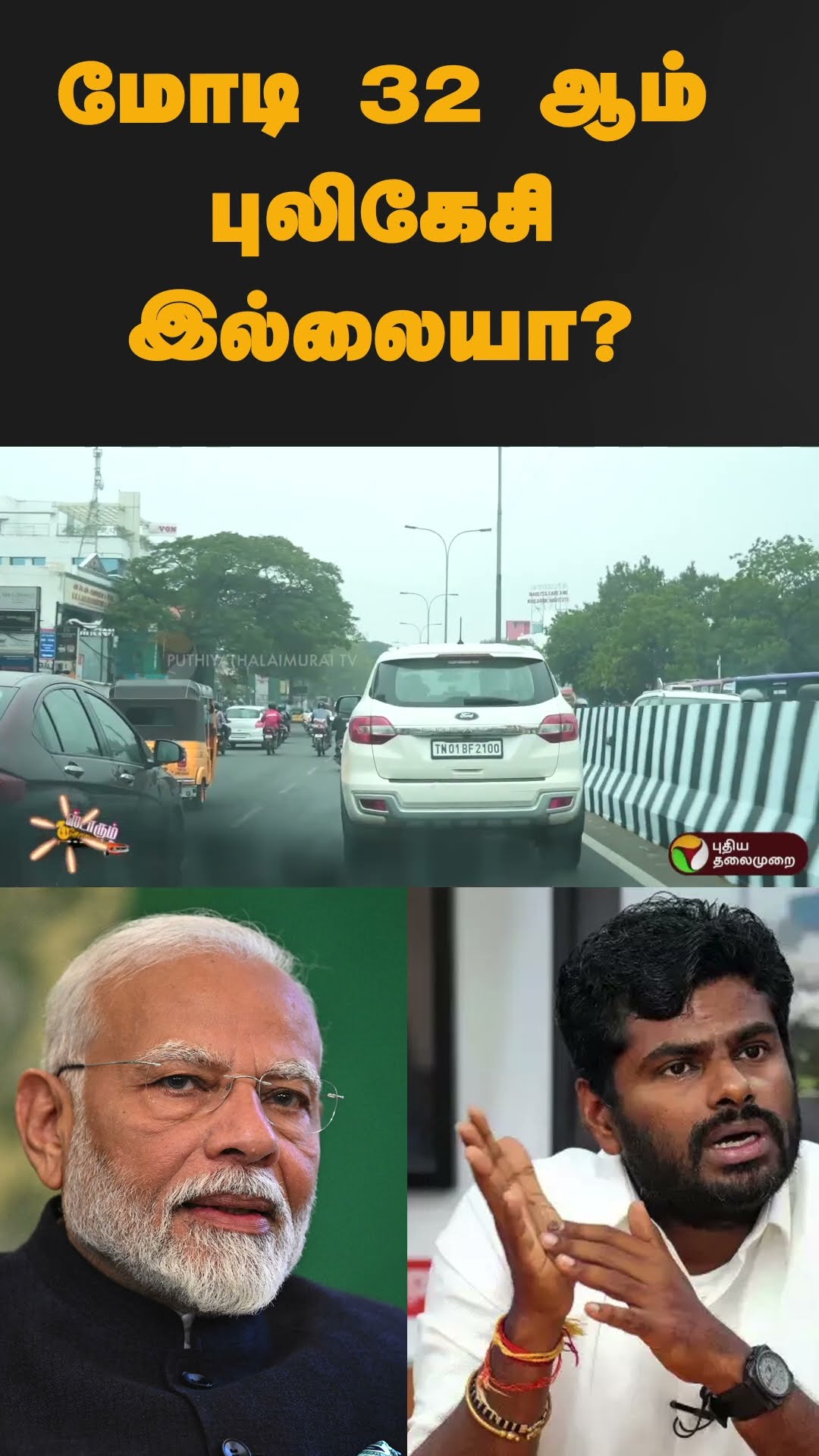 அண்ணாமலை விமர்சனத்திற்கு செல்வப்பெருந்தகை பதிலடி | #shorts | #annamalai |