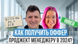 890 откликов → 1 оффер. Как проджект менеджеру найти работу в США? Интервью с Рустамом Борзовым