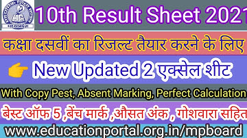 10th Result Preparation Updated Excel Sheet version 2. For Best Performance