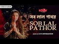     sob lal pathor  lata mangeshkar  prosenjit  sonam  bappi lahiri  bengali song