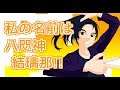 【自己紹介】01_HELLO WORLD!! 私の名前は八咫神結璃那<ヤタカミ ユリナ>!!
