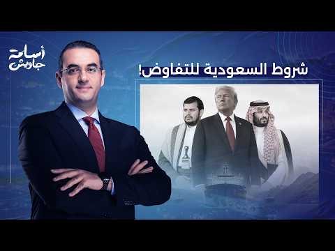 Osama Gaweesh: Saudi Arabia Won't Halt Military Operations Despite Losses... And These Are Their ...