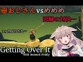 【Getting Over It】壺に毛玉が詰まってしまってな!【アイドル部】