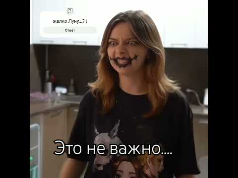 Мне жаль Луну... #видео #непета #бакупожирательснов #луна #ксюша