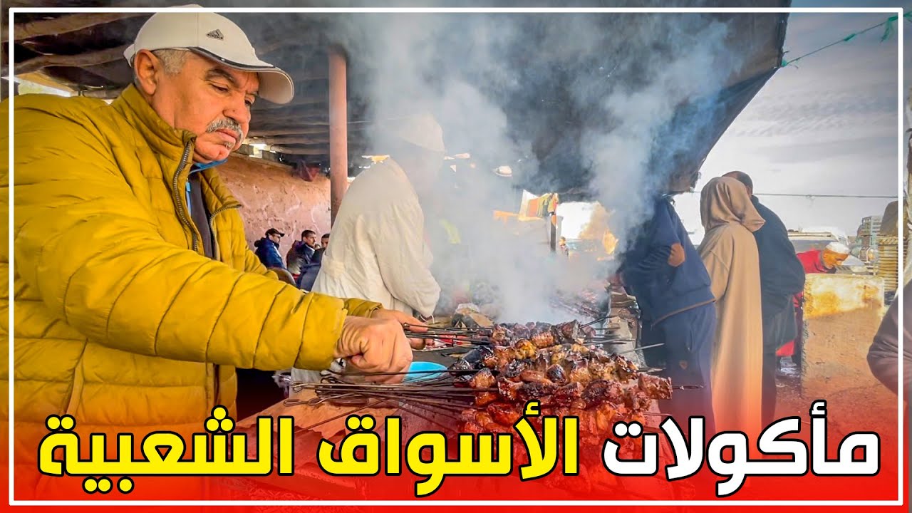 شواء اللحم المفروم وكبد البقر في أكبروأضخم سوق أسبوعي وسط المغرب@Moroccan Street Food