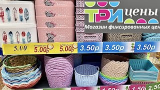 ТРИ цены  Минск Беларусь  Обзор товаров на полочках магазина и цен ‍️ Бегу в 3 цены