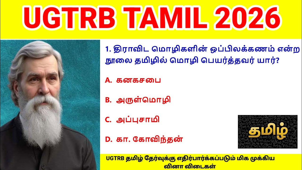 2026 Ugtrb Tamil Study materials - 7 Ugtrb Tamil Syllabus Ugtrb Tamil Coaching centre