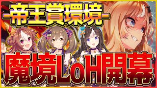 【ウマ娘】魔境ダートリグヒDAY2‼墓かそれ以外かの上に立っている…/マーチファルコ/コパノリッキー/水着タルマエ【新シナリオ】