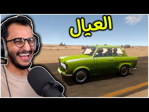 السفر الطويل | أكثر لعبة ضحكت فيها مع العيال! The Long Drive