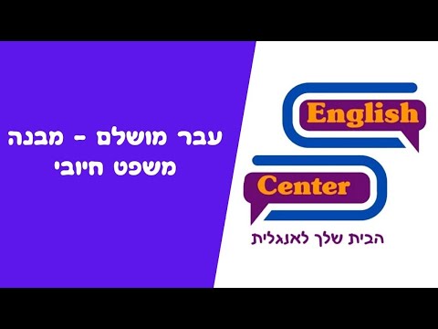 עבר מושלם - Past Perfect Simple - מבנה משפט חיובי