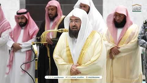 تلاوة معالي الشيخ أ.د. #عبدالرحمن_السديس من صلاة العشاء 24 ربيع الآخر 1446هـ 