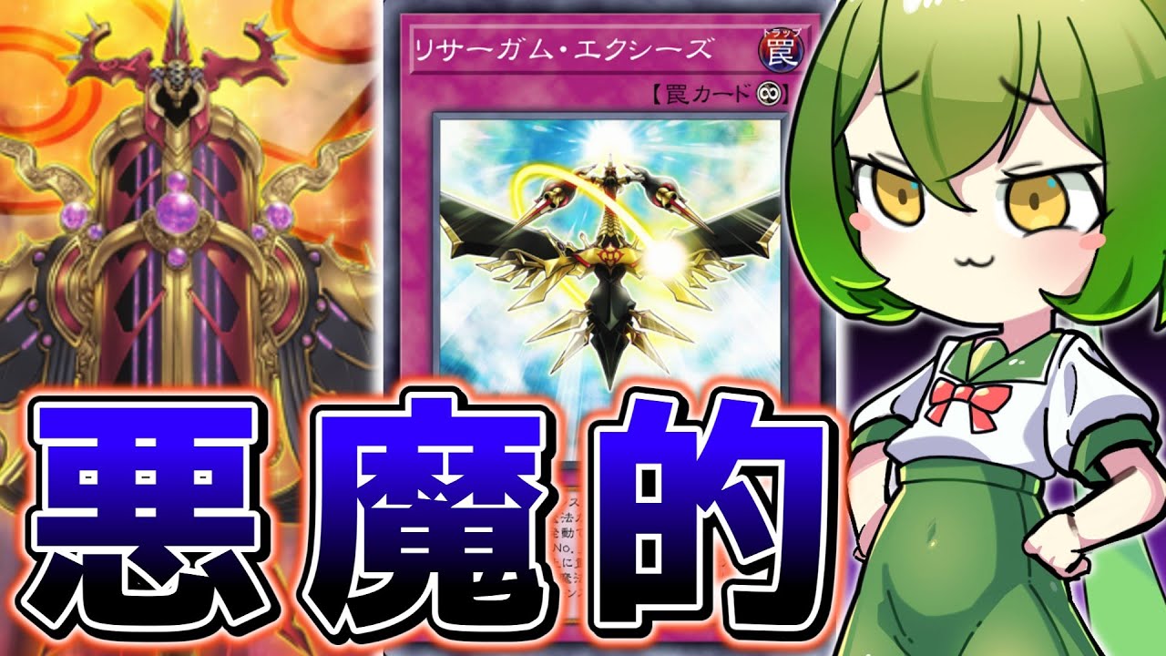 リサーガム・エクシーズ リサーガム・エクシーズ | カード詳細 | 遊戯王ニューロン