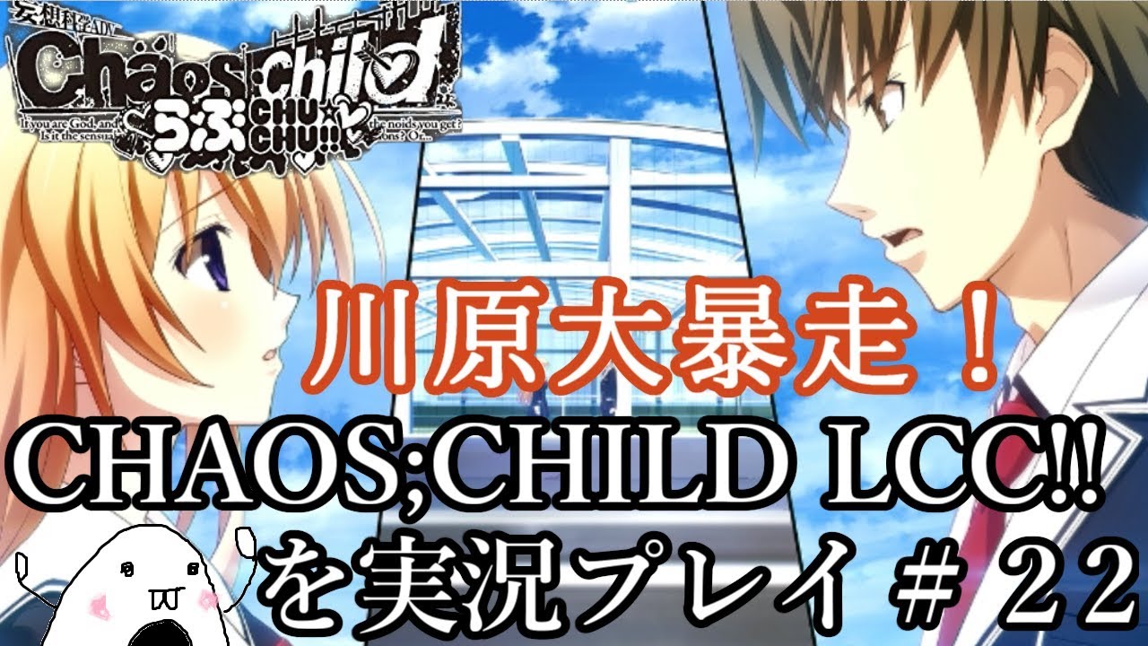 初見 Chaos Childの子達とらぶchu Chuするお ２２ 来栖乃々編２ Youtube