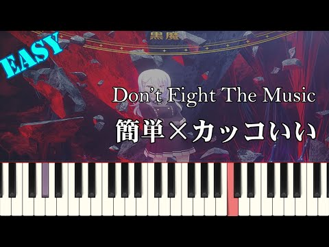 Don't Fight The Music / 黒魔 | EASY Piano Tutorial